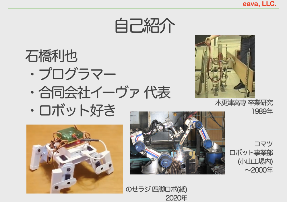 いしばし自己紹介